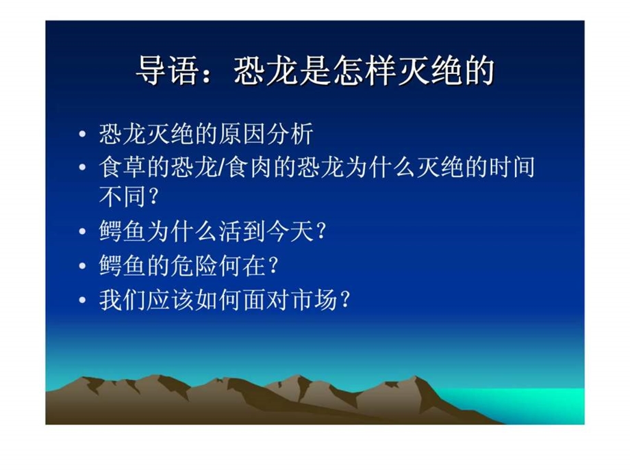 现代企业销售管理八大义核心技术及管理工具.ppt_第2页