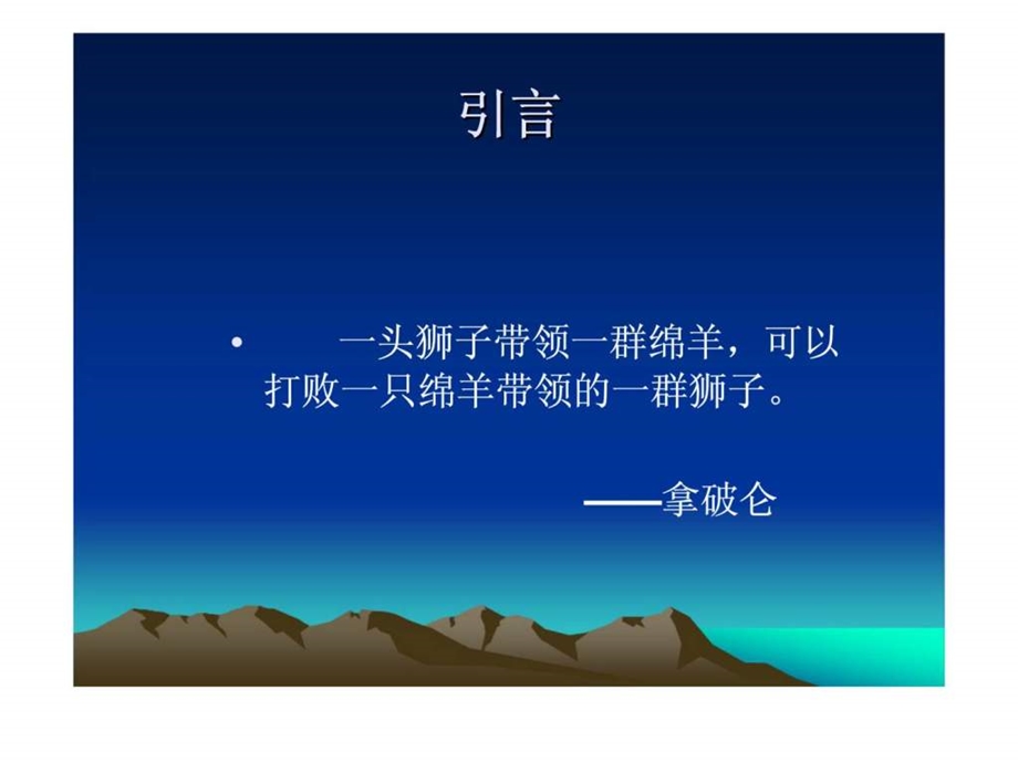 现代企业销售管理八大义核心技术及管理工具.ppt_第3页