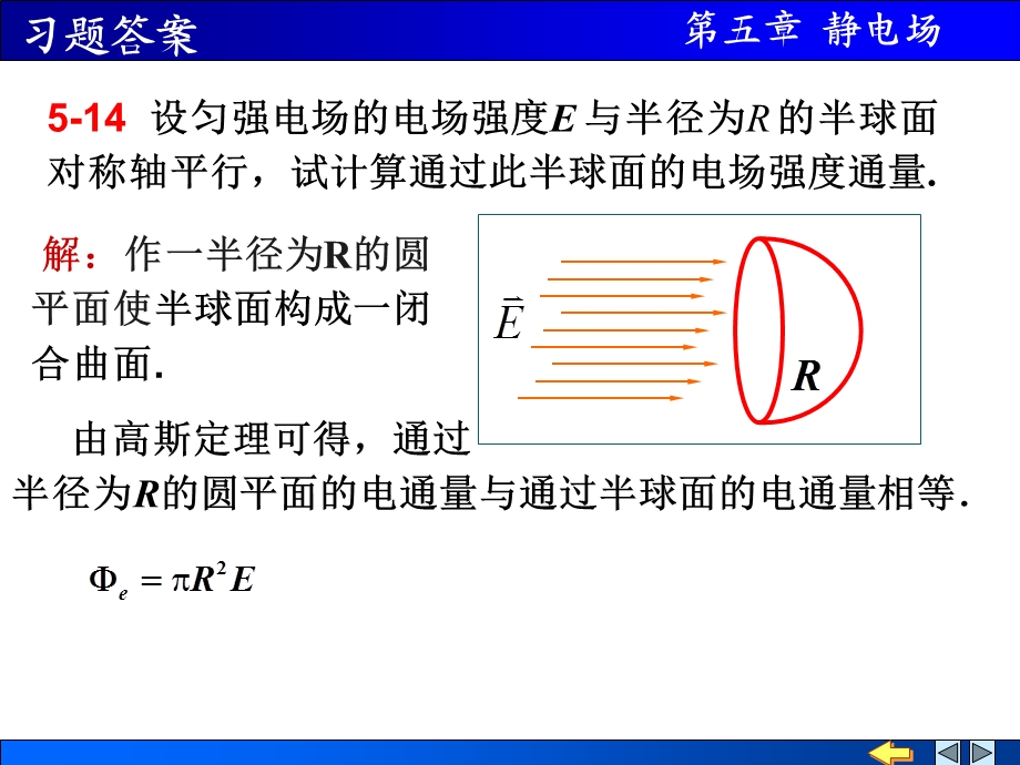 大学物理第5章习题答案.ppt_第1页