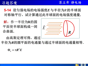 大学物理第5章习题答案.ppt