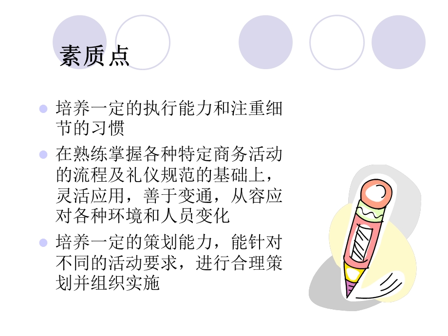 商务礼仪与职业形象.ppt_第3页