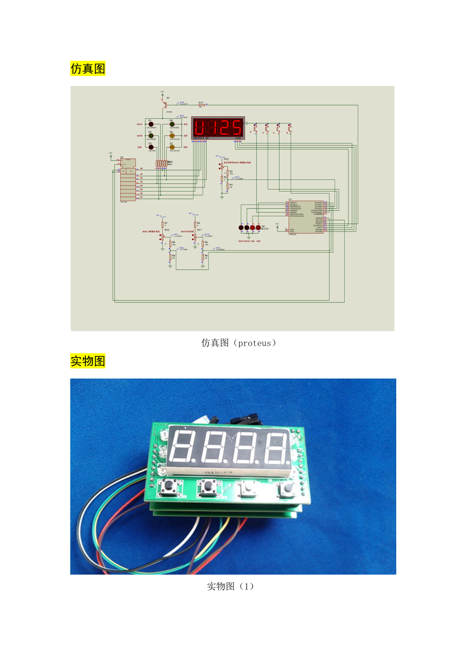 LED数显太阳能充电控制器基本资料介绍.doc_第3页