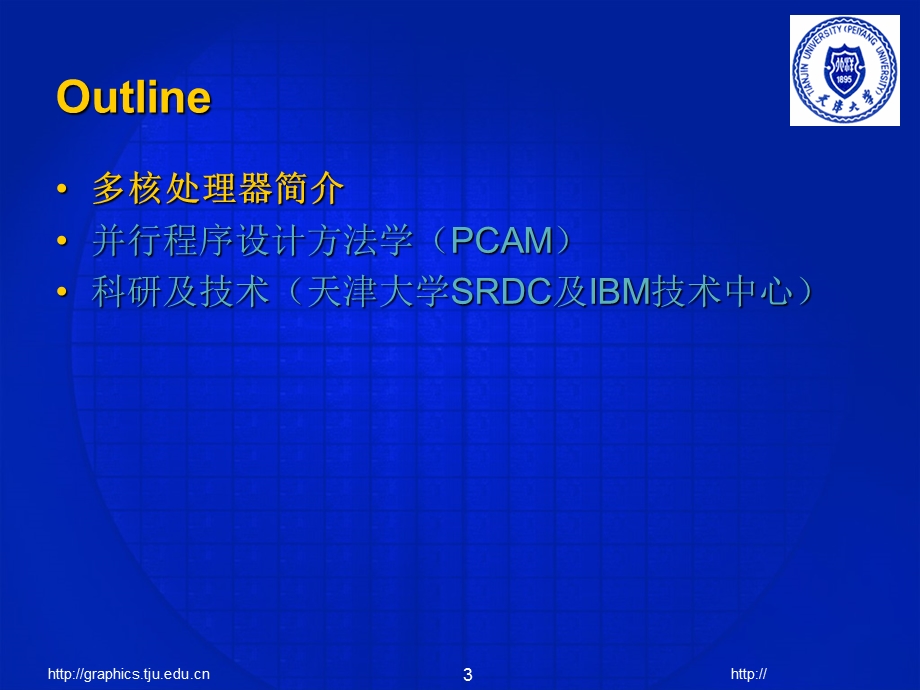 多核处理器体系结构及并行程序设计.ppt_第3页