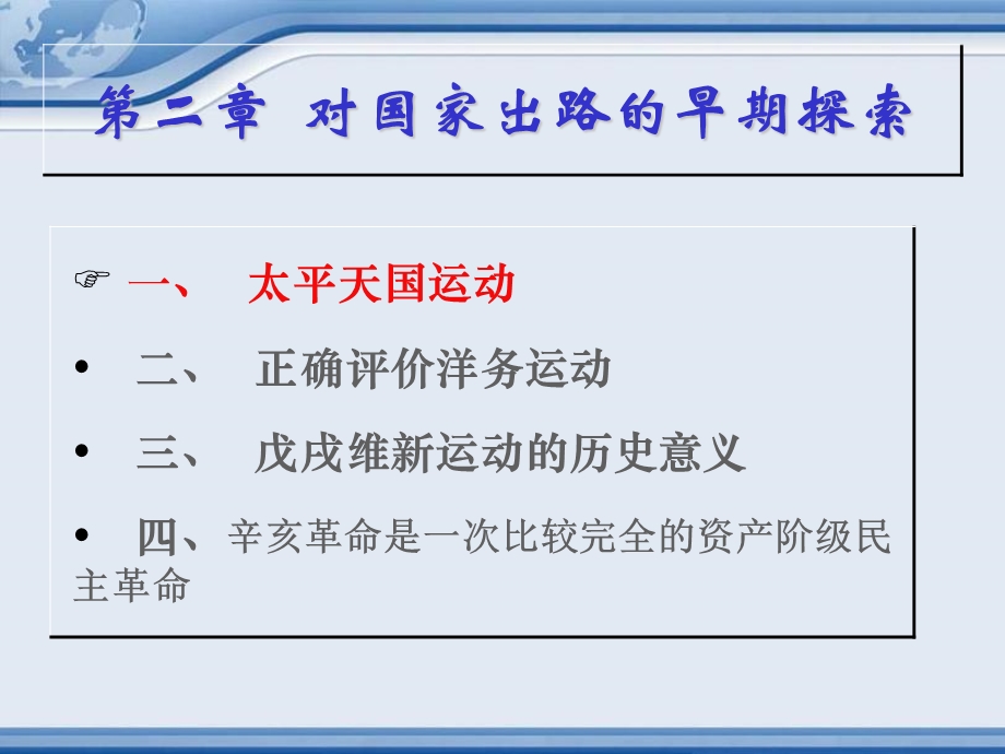 第二专题对国家出路的早期探索.ppt_第2页