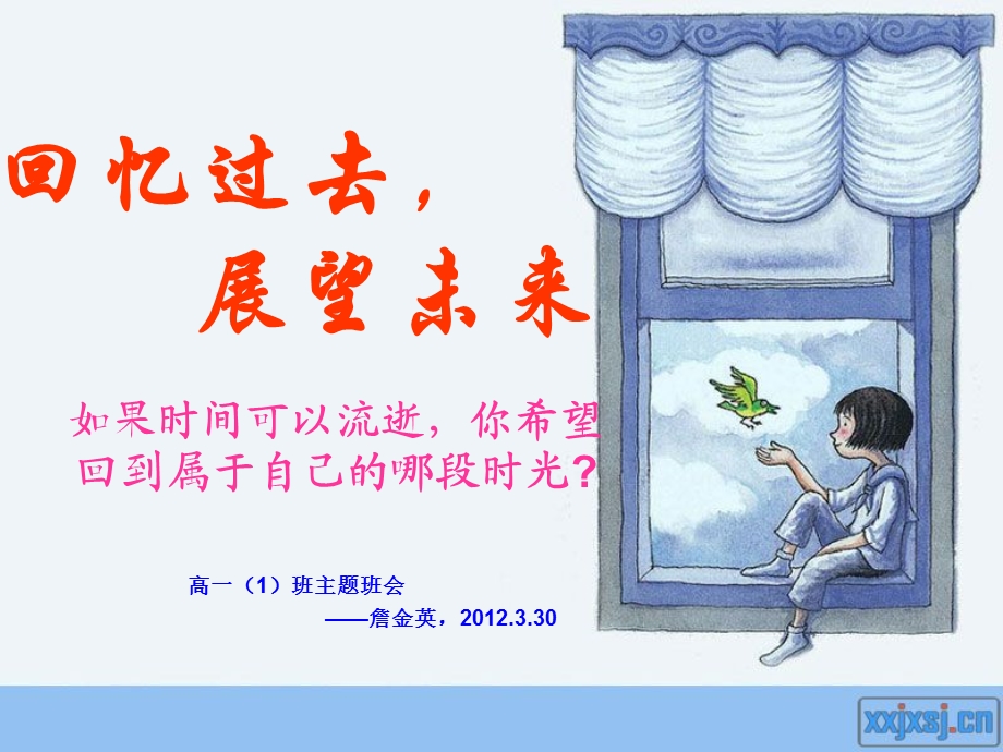 回忆过去-展望未来.ppt_第1页