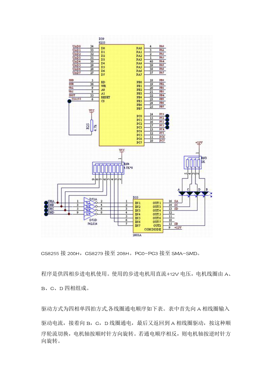 步进电机驱动.doc_第2页