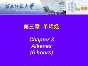 第三章单烯烃(6学时)修改版.ppt