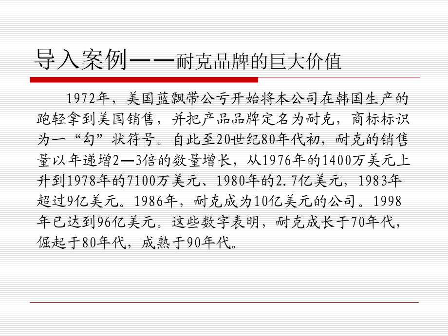 品牌营销策划与管理.ppt_第3页