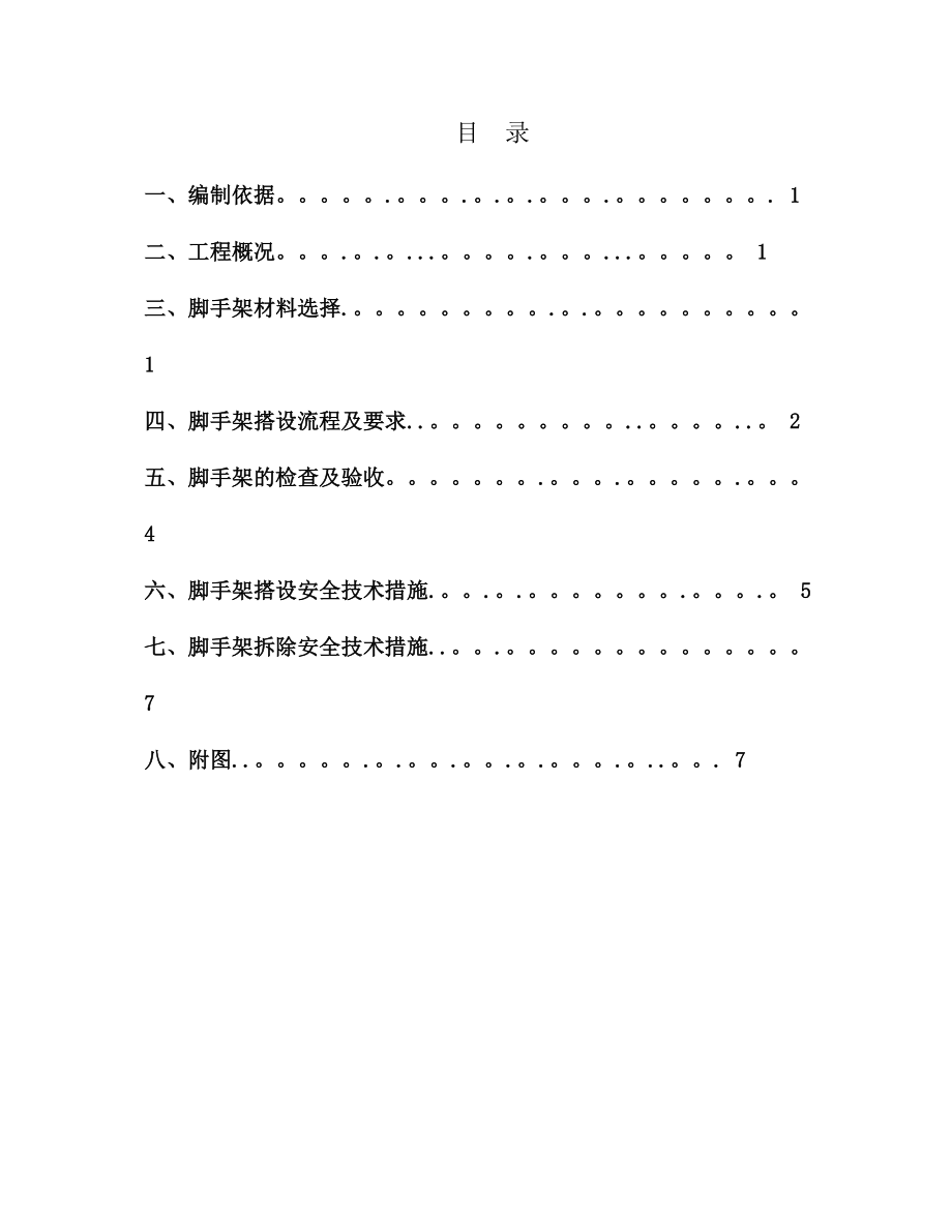 城市管廊和明挖隧道脚手架施工方案完整.doc_第2页