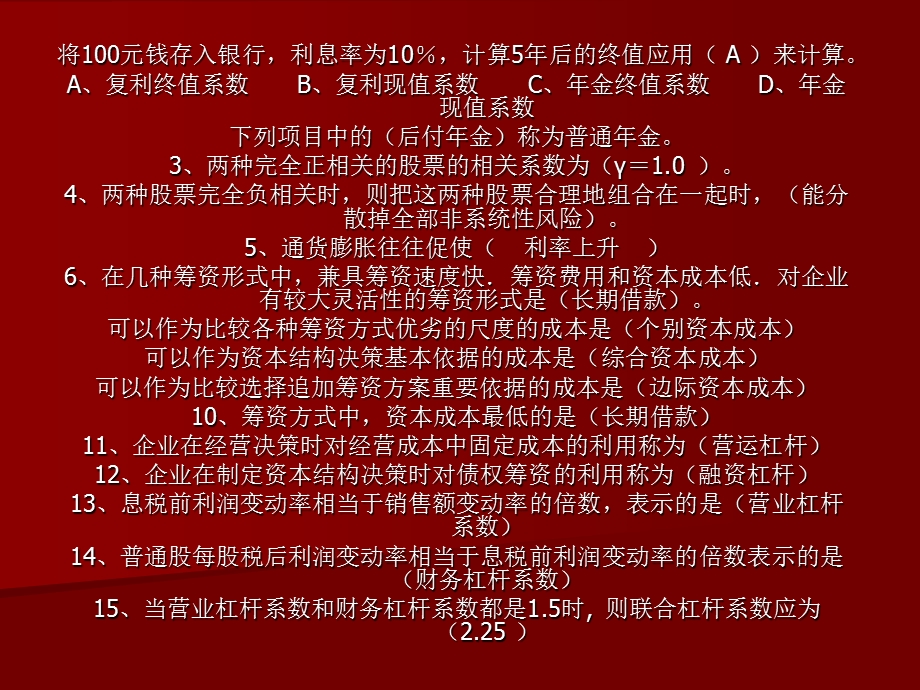 企业理财知识要点.ppt_第1页