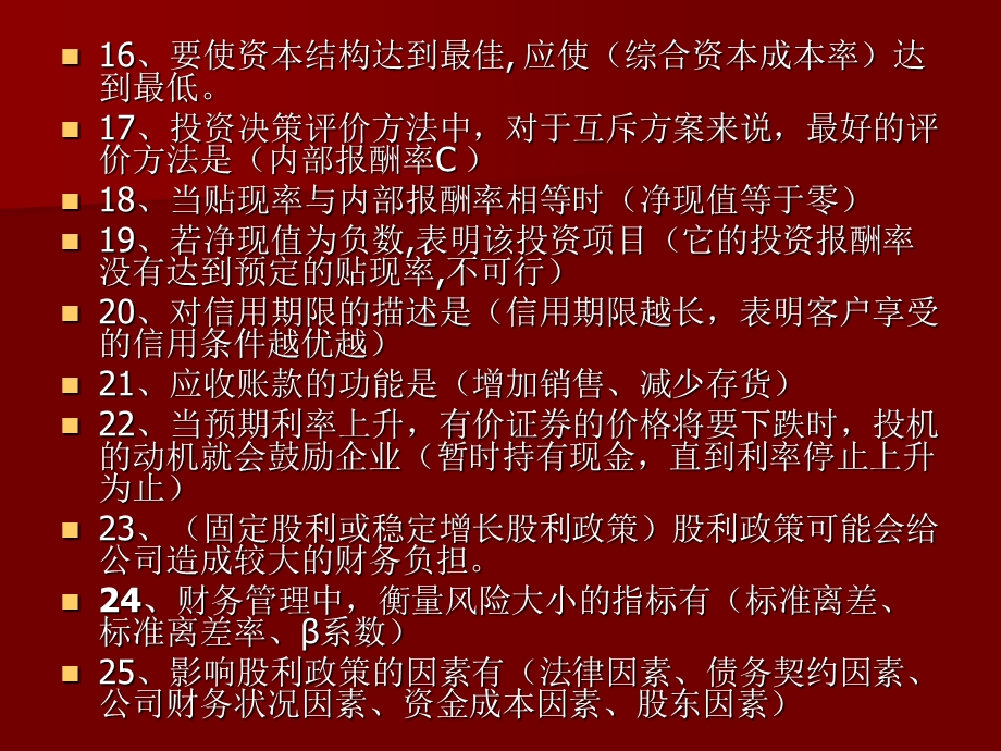 企业理财知识要点.ppt_第2页