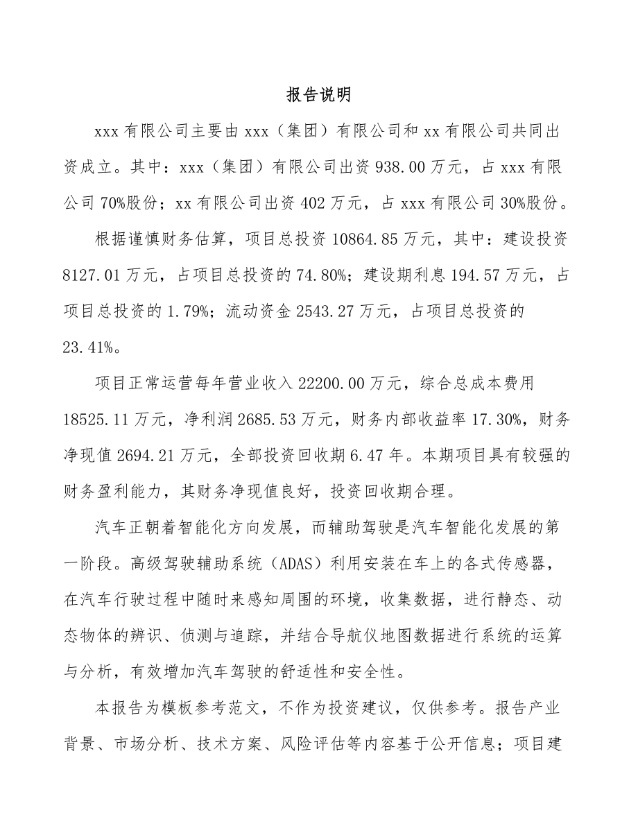 垫江关于成立汽车制动器总成公司可行性研究报告.docx_第2页