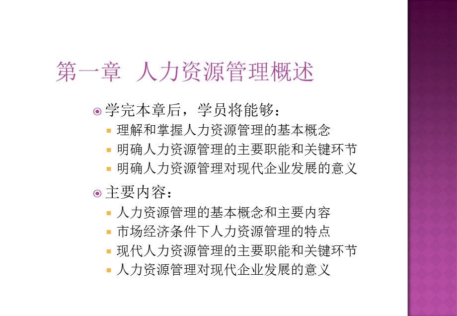 人力资源管理教材.ppt_第2页