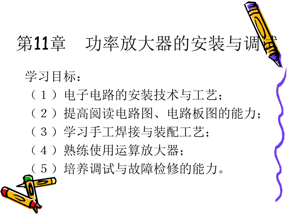 功率放大器的安装与调试.ppt_第2页