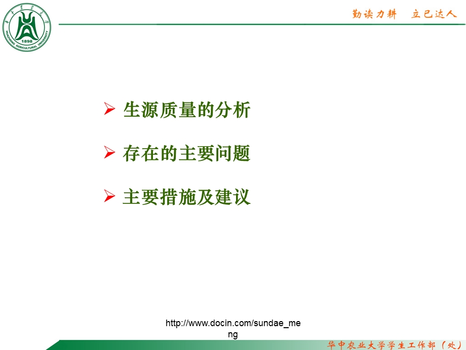 【大学】提高研究生生源质量的几点思考.ppt_第2页