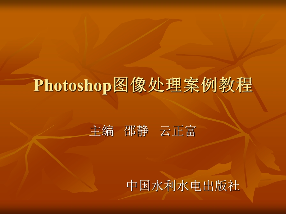 第7章Photoshop文字工具和文字图层.ppt_第1页