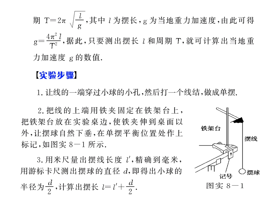 实验8用单摆测定重力加速度.ppt_第2页