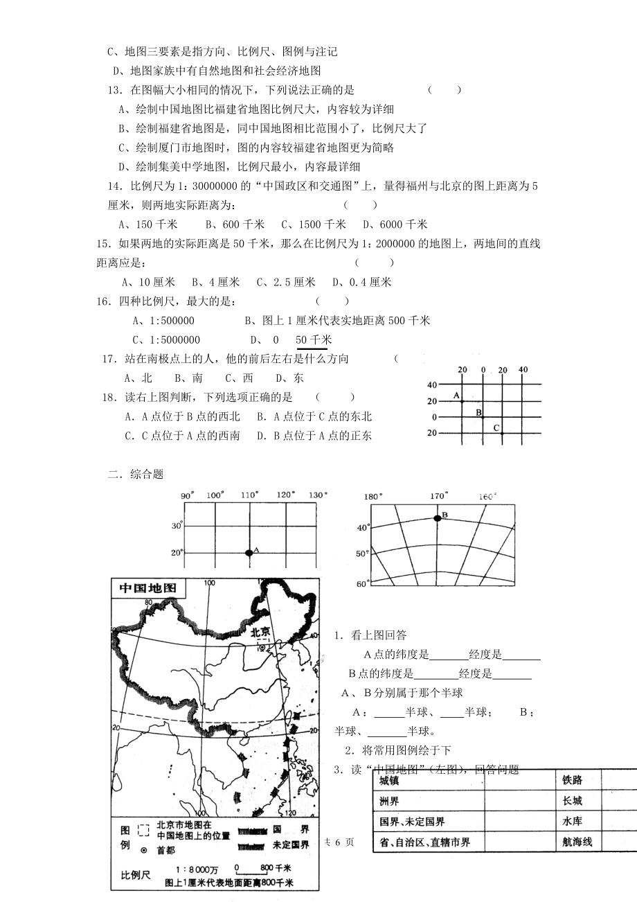 地球地图练习题.doc_第2页