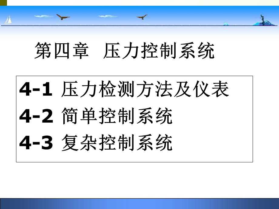 压力检测方法及仪表.ppt_第3页