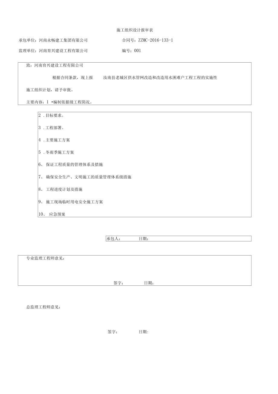 城市供水管网改造工程施工组织设计方案.docx_第2页