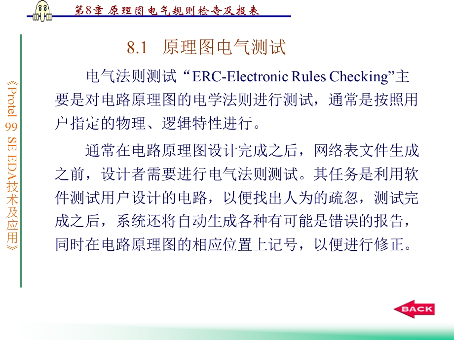 原理图电气规则检查及报表.ppt_第2页