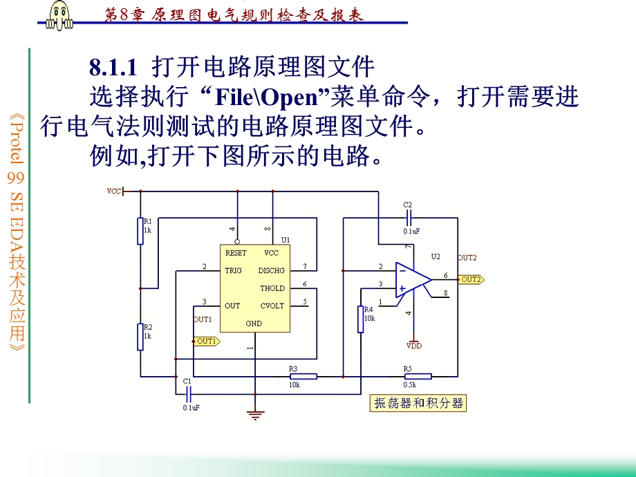 原理图电气规则检查及报表.ppt_第3页