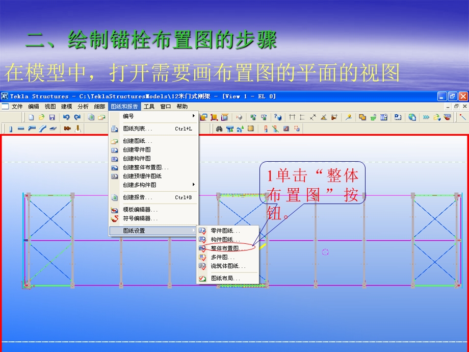 创建柱脚锚栓布置图.ppt_第3页