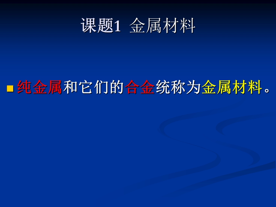 初中化学金属和金属材料.ppt_第3页