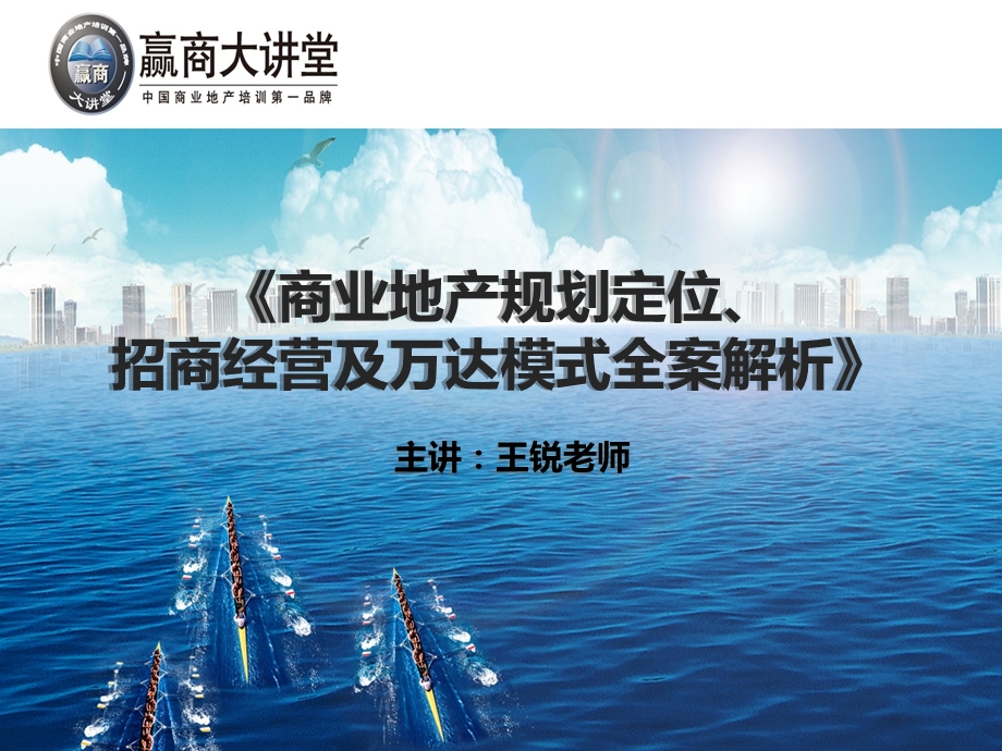 商业地产规划定位、招商经营及万D模式全案解析.ppt_第1页