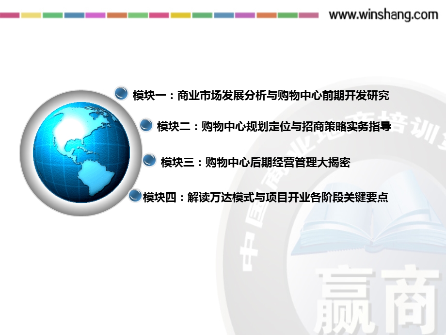 商业地产规划定位、招商经营及万D模式全案解析.ppt_第2页