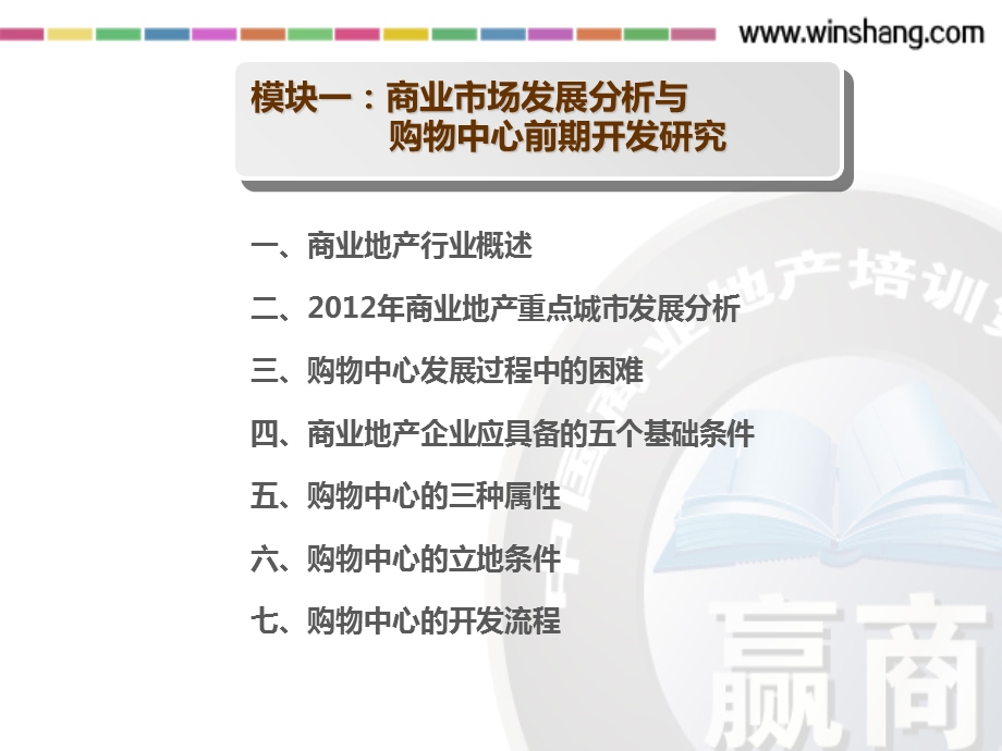 商业地产规划定位、招商经营及万D模式全案解析.ppt_第3页