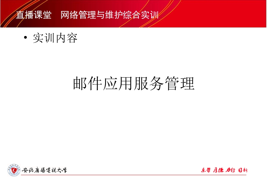 直播课堂网络管理与维护综合实训.ppt_第1页