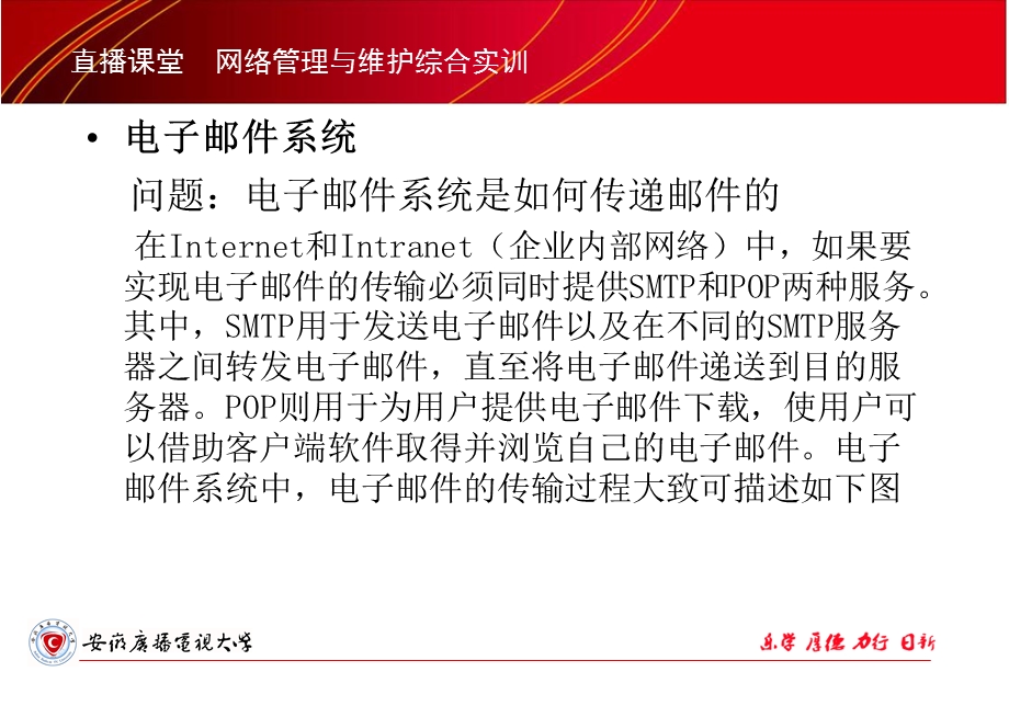 直播课堂网络管理与维护综合实训.ppt_第2页