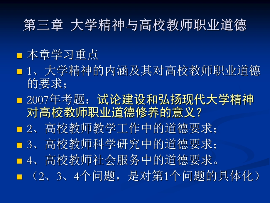 大学精神与高校教师职业道德.ppt_第1页