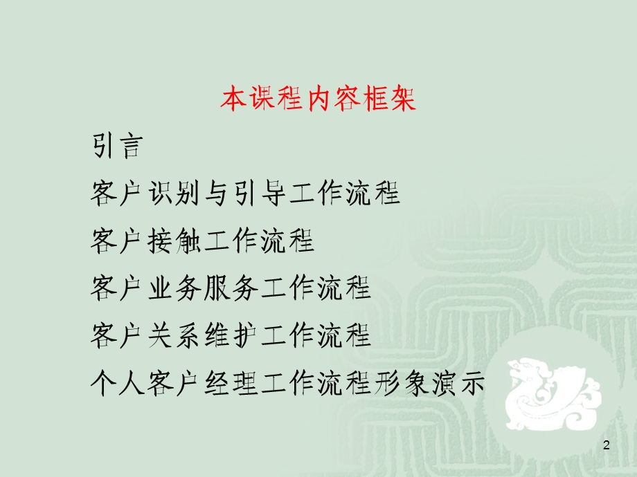 商业银行个人客户经理工作流程.ppt_第2页