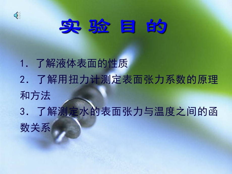 大学物理实验：表面张力.ppt_第3页