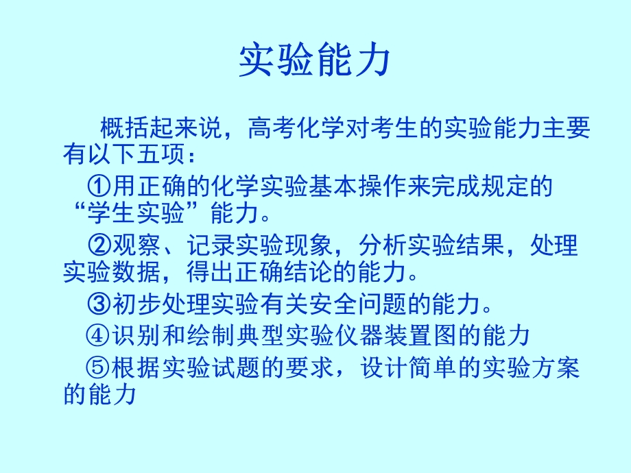 加强研究科学规划提高高三化学复习教学效益.ppt_第3页