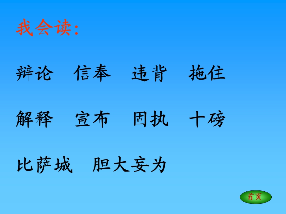 两个铁球同时落地.ppt_第2页