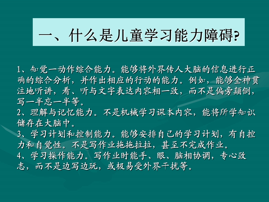 儿童早期常见心理问题及矫正.ppt_第3页