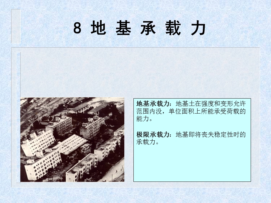 地基承载力计算.ppt_第1页