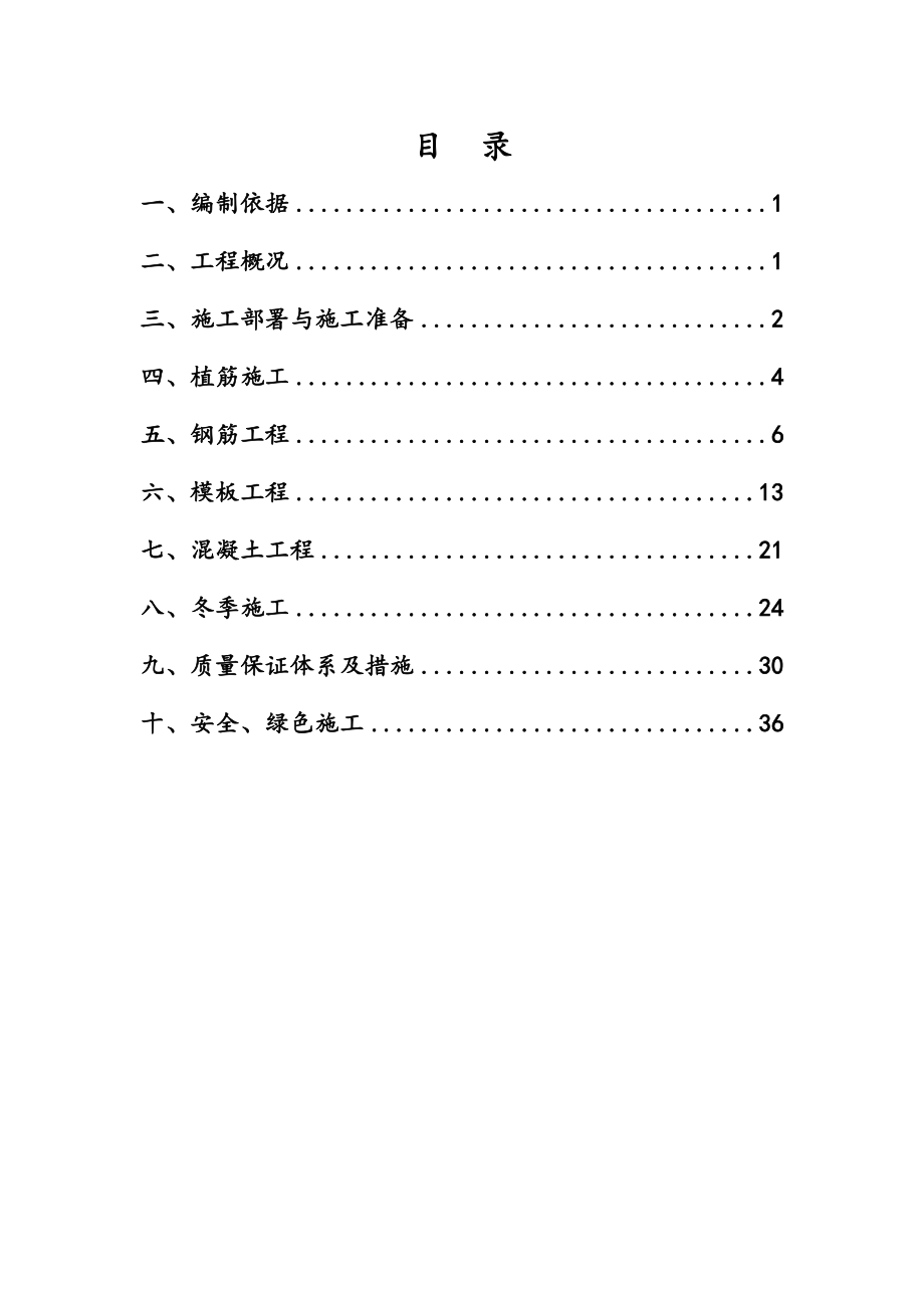 地铁车站站台板工程施工设计方案.doc_第1页