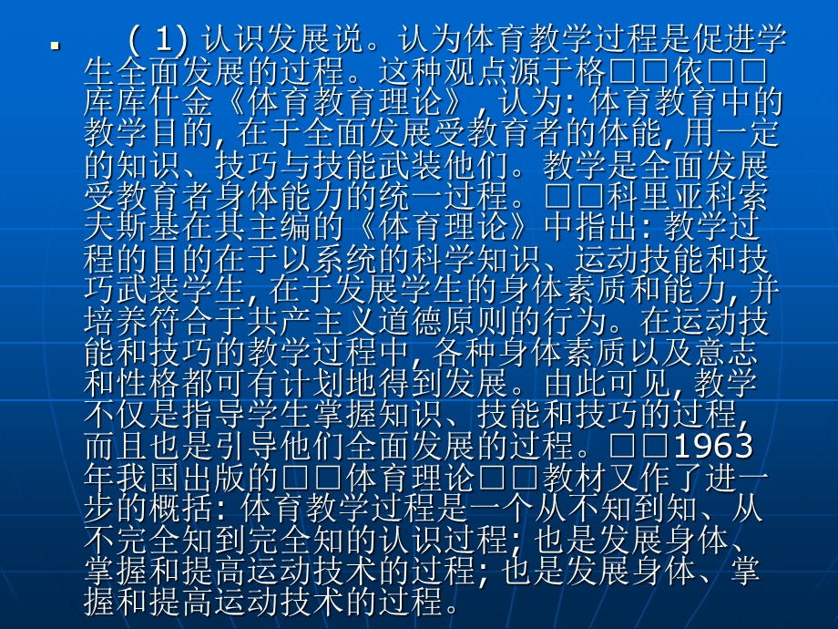 体育教学过程的实质以及特点.ppt_第2页