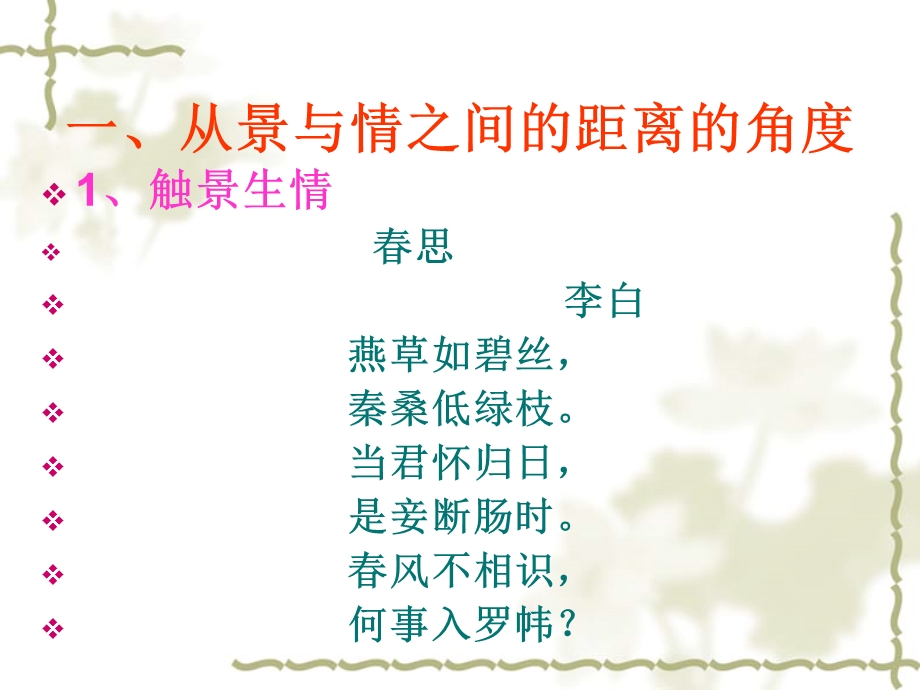 古典诗词情和景的关系.ppt_第3页