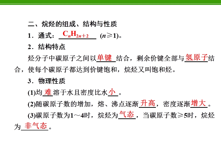 化学复习：第6章第1讲最简单的有机化合物-甲烷.ppt_第3页