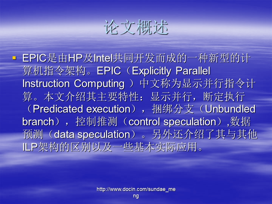 【大学课件】EPIC的特性及其发展应用.ppt_第2页