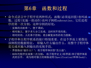 北航研究生课程程序语言设计原理教程第06章.ppt