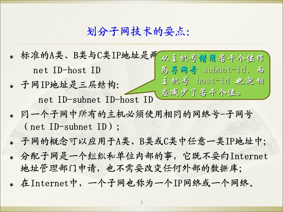 子网掩码和默认网关.ppt_第3页