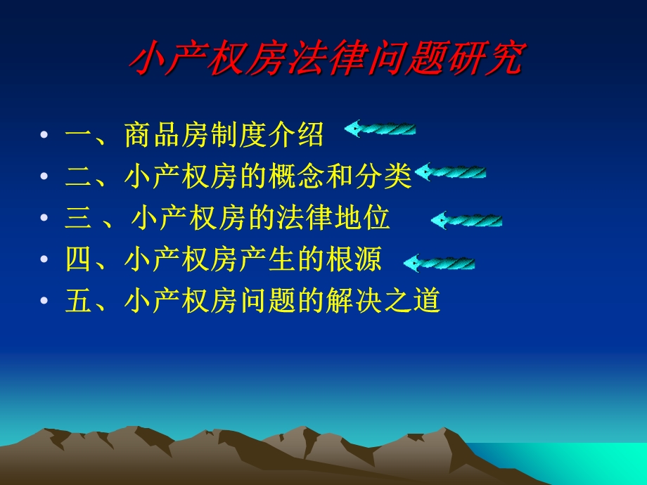 农村房产买卖纠纷.ppt_第1页