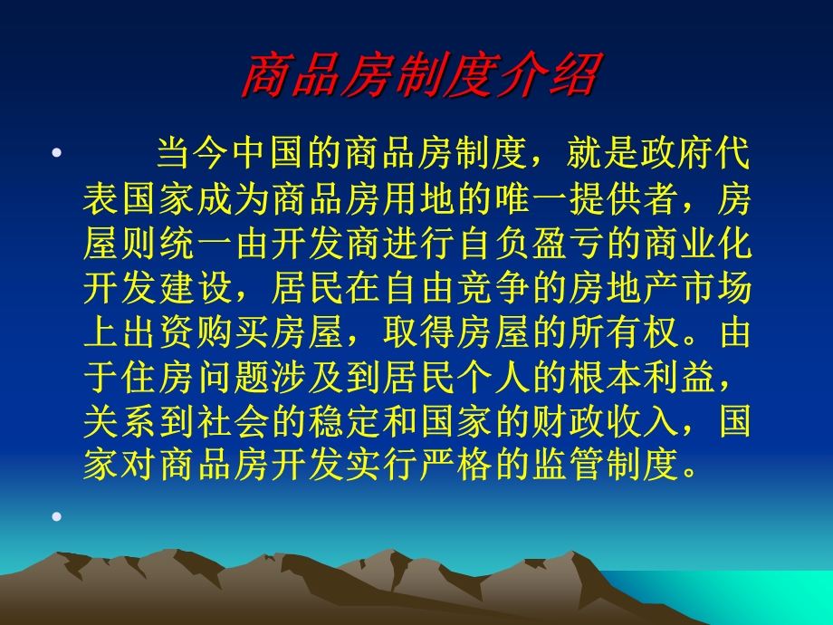 农村房产买卖纠纷.ppt_第2页