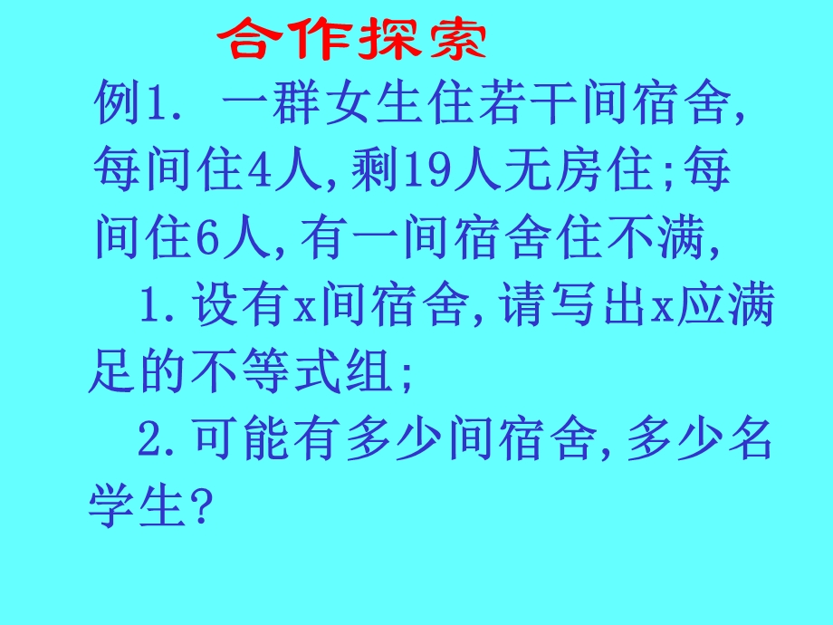 人教版七年级课件ppt下册一元一次不等式组.ppt_第3页